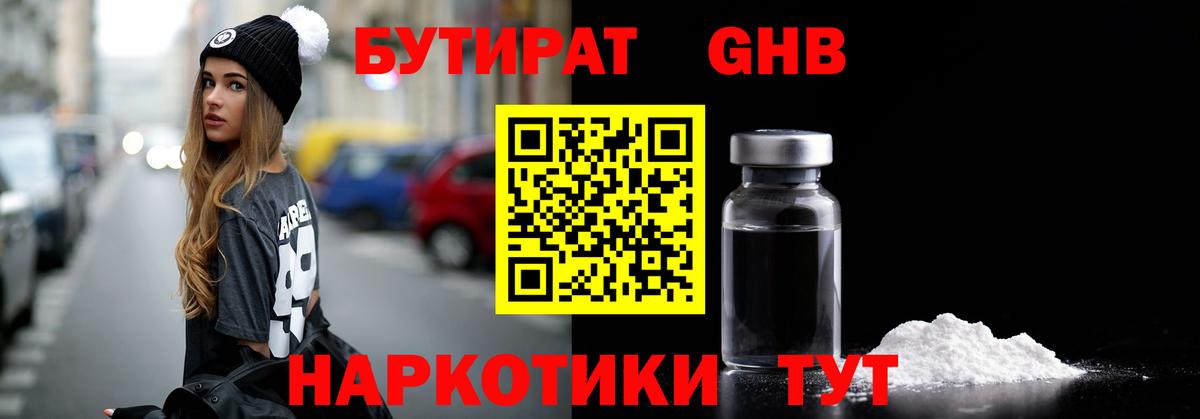 Бутират жидкий экстази  Вход с VPN  Бутират  Свободный 