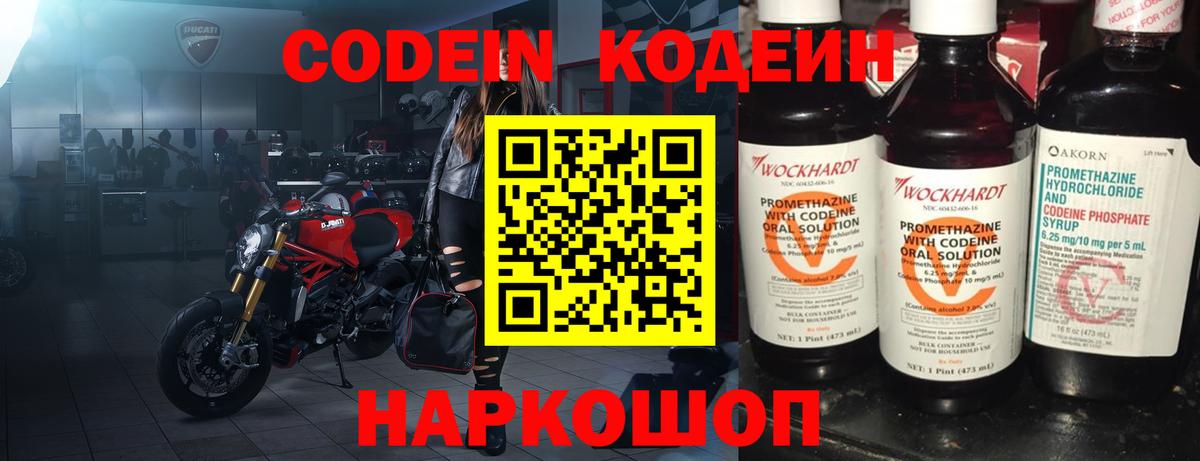 Свободный  Codein напиток Lean (лин)  Вход с VPN 