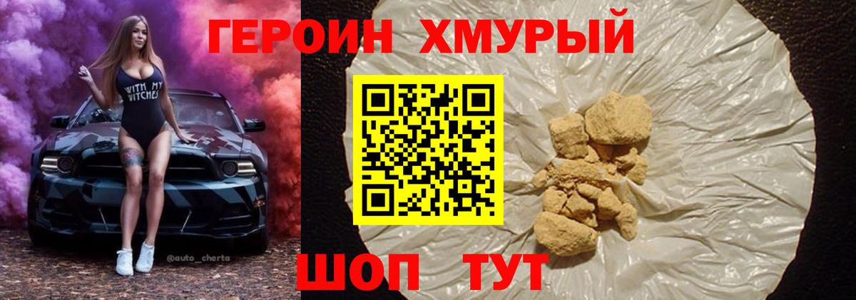 ГЕРОИН гречка Свободный